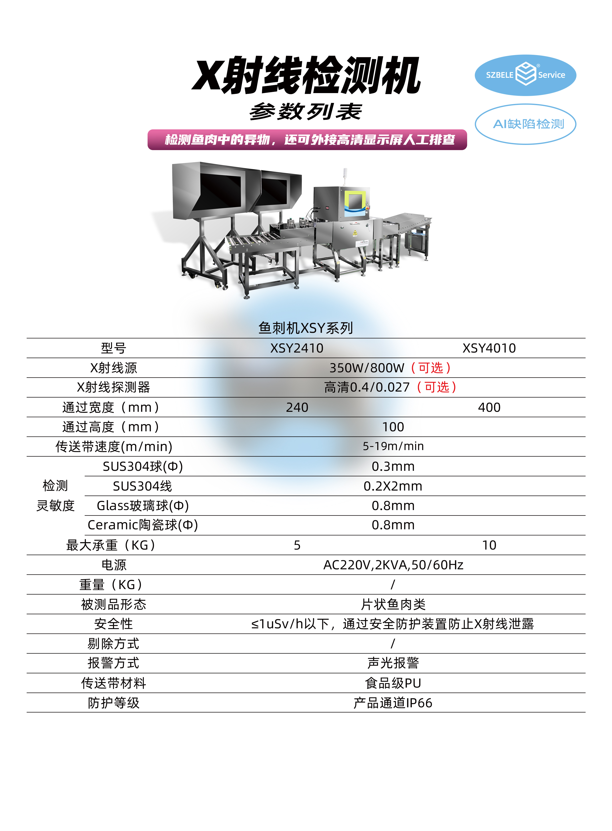 鱼刺机XSY系列(图1)