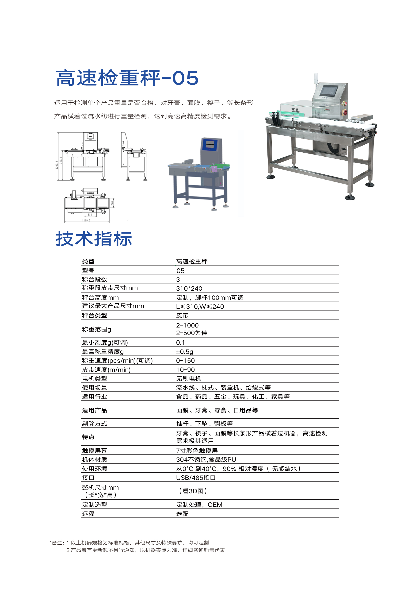 通用检重秤-05(图1)