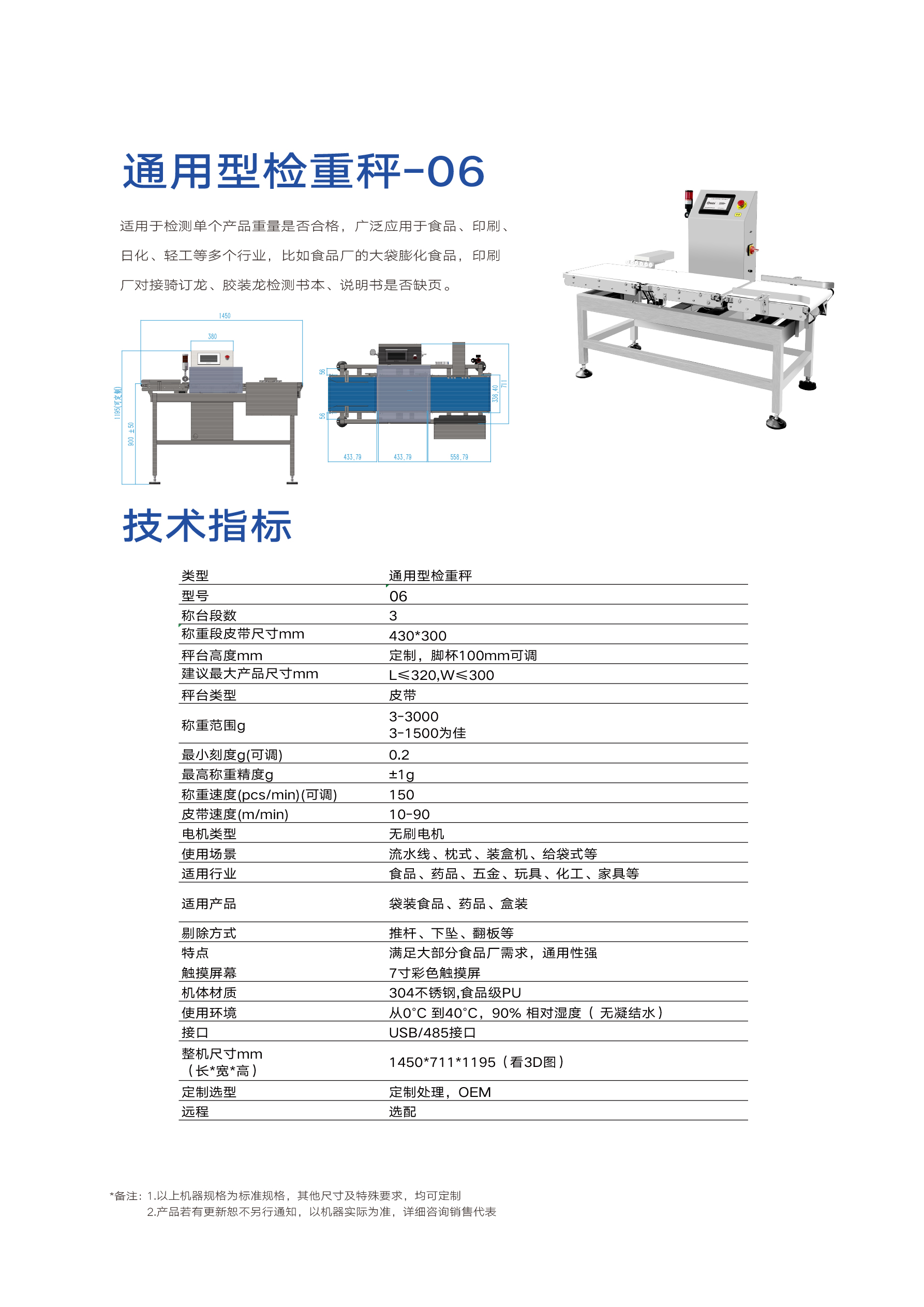 通用检重秤-06(图1)